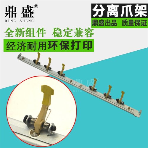 富士施乐鼎盛d136大风神分离爪