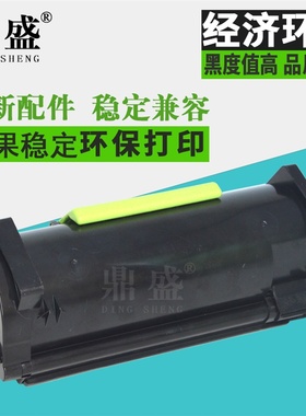 鼎盛适用利 盟MS310DN粉盒 MS410打印机墨盒 MS510 MS610K MS312 MX410dn MX310 碳粉 墨粉 硒鼓 鼓架 套鼓