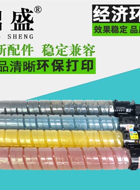 鼎盛适用理光C2503粉盒C2011sp C2003 C2504基士得耶DSC1025L C1020 1120墨粉C5503 3503 4503 6003 2004碳粉