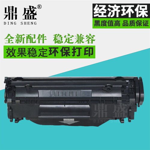 鼎盛适用惠普hp12aQ2612a硒鼓