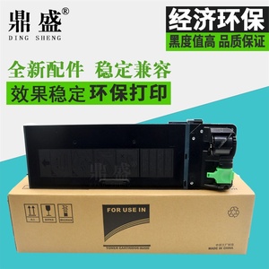 鼎盛适用夏普AR-203ST-C碳粉AR2818 1820 2618 2718N墨粉2820粉盒m160 163 201 206 1818 2620复印机墨盒2921