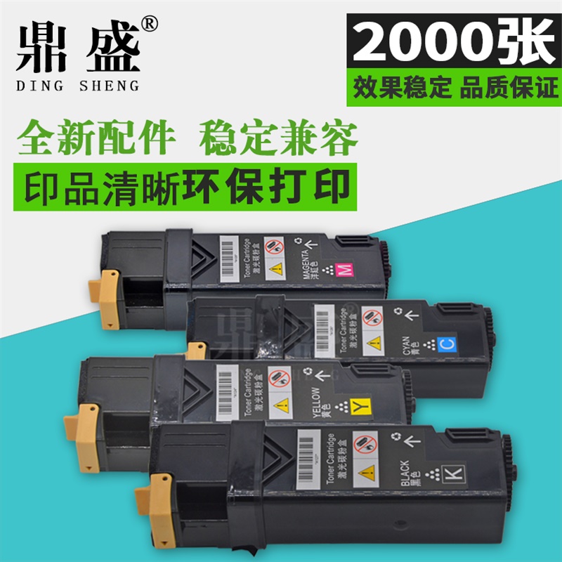 鼎盛适用富士施乐粉盒c1110硒鼓