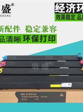 鼎盛适用夏普MX-31CT粉盒 MX-2600N 2601N 3100N 3101N碳粉 墨粉 mx-4101n 5001n 4100 5000复印机彩粉
