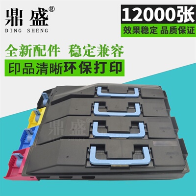鼎盛 适用京瓷TK-858 856 855 857粉盒  400ci 500ci 552ci 碳粉 彩粉 墨粉