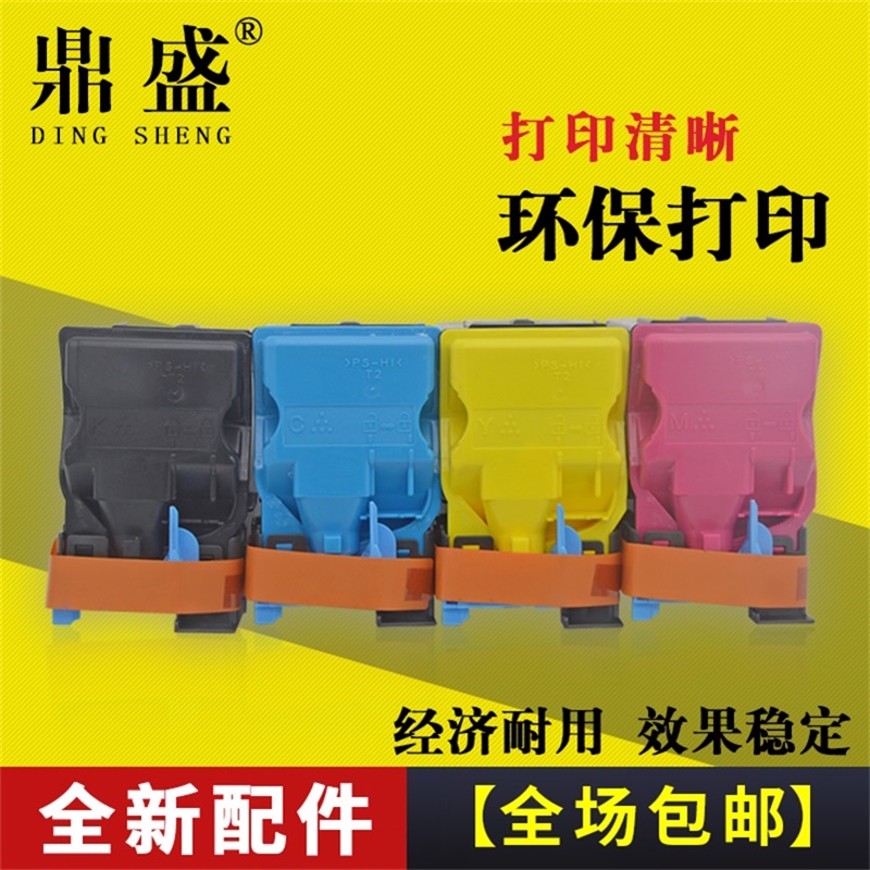 鼎盛适用柯尼卡美能达C40粉盒