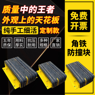 橡胶防撞块定制缓冲器货台仓库防撞止退器码头物流货车角铁防撞块