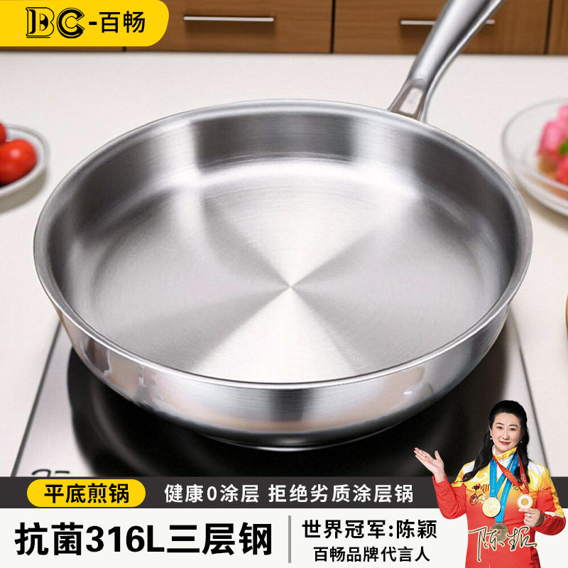 百畅无涂层316不锈钢平底锅家用不沾锅食品级电磁炉专用炒菜煎锅