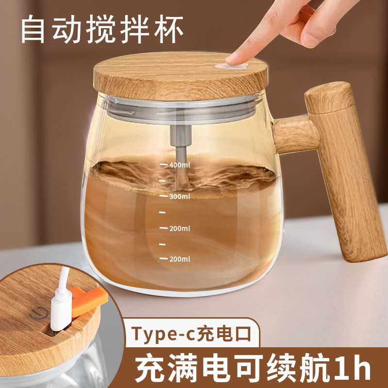 2024新款全自动电动搅拌杯玻璃咖啡杯豆浆家用办公室咖啡懒人水杯,餐饮具,搅拌杯,淘宝优惠券,粉丝福利购,淘宝优惠卷
