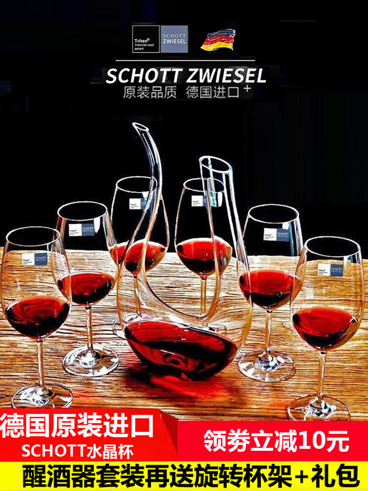 德国肖特进口水晶玻璃高波尔多白葡萄酒和红葡萄酒杯醒酒器家庭套