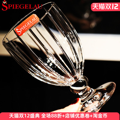 德国进口spiegelau水晶玻璃甜品杯高脚果汁饮料水杯冰淇淋碗酒杯