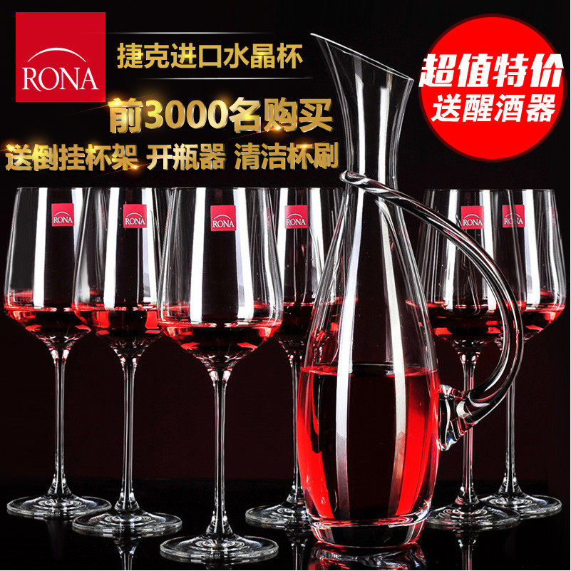 捷克RONA进口水晶玻璃轻奢高级感高脚葡萄酒酒杯红酒杯醒酒器套装