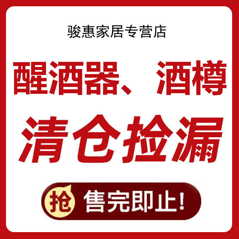 清仓捡漏醒酒器酒樽售完即止