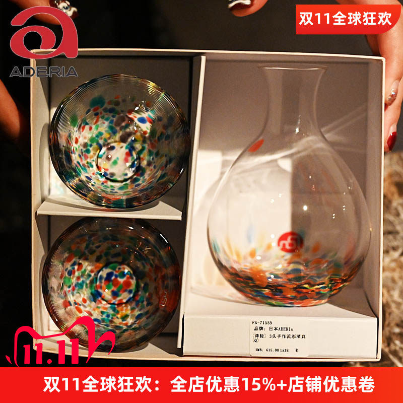 aderia日本进口手工彩色清酒套装