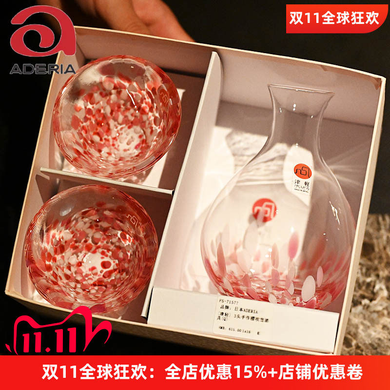 aderia日本进口手工彩色清酒套装