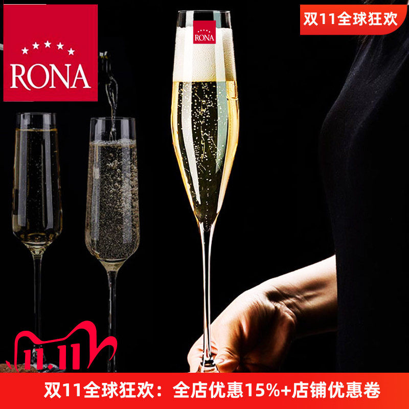 捷克RONA进口水晶玻璃红酒杯高脚杯起气泡酒杯家用香槟杯甜酒杯