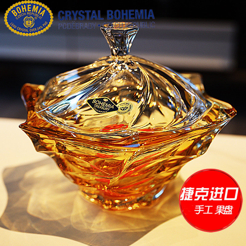 捷克BOHEMIA进口水晶玻璃干果盒糖缸零食罐欧式带盖水果盘小果斗