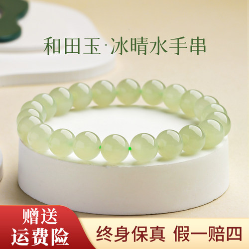 天然玺晶级和田玉手串支持复检