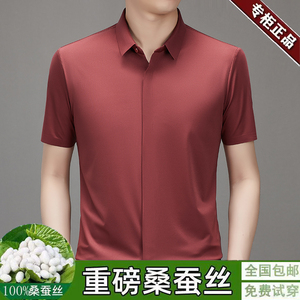 鄂尔多斯市100%桑蚕丝短袖衬衫男士夏季高档无痕暗扣翻领半袖衬衣