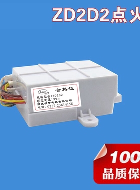 适用华帝燃气灶脉冲点火器zd2d2灶具配件ZD2D控制器B0412X B0318