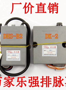 适用万家乐燃气热水器点火器3v DHS-B2强排脉冲点火器DK-2控制器