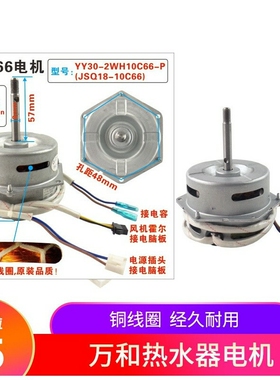 适用万和热水器电机风机P10A8 V9 A9 V10 10E JSQ21-10A YPHQ10-2