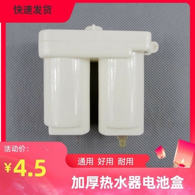 热水器电池盒通用配件