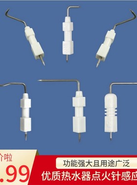 燃气热水器配件点火针感应针