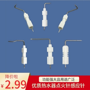 适用万和华帝燃气煤气热水器配件点火针感应针陶瓷针通用万家乐