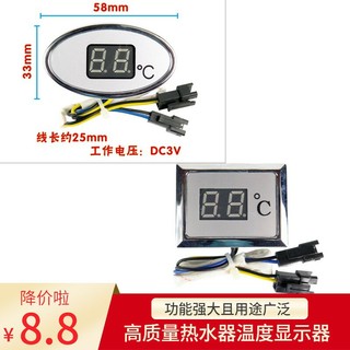 热水器温度显示器数字显示屏表强排燃气通用型配件大全DC3V液化气