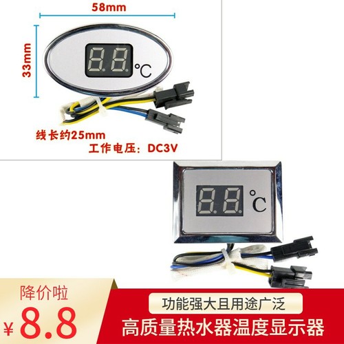 热水器温度显示器数字显示屏表3V
