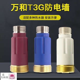 适配万和热水器防电墙全铜牙内置隔电出水接头通用防触电配件大全
