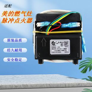 美 带电池盒通用 燃气灶脉冲点火器mq7208控制器天然气3V长威正品