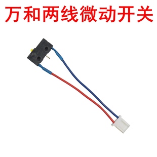 适用万和水动开关燃气热水器配件大全两线三线微动开关带固定支架