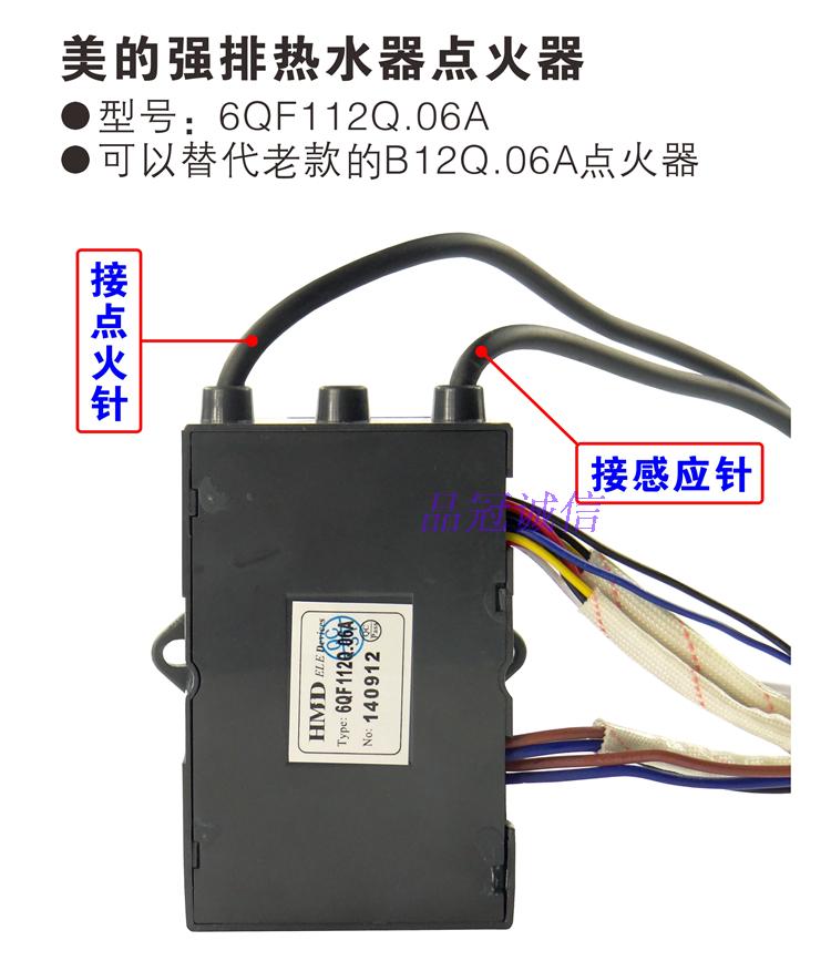 适用美的热水器点火器燃气配件6QF112Q.06A控制器强排式脉冲全新