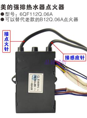 适用美的热水器点火器脉冲燃气配件6QF112Q.06A控制器强排式交流