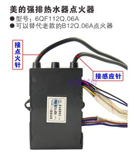 适用美的热水器点火器脉冲燃气配件6QF112Q.06A控制器强排式交流