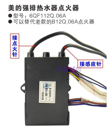 热水器点火器燃气配件控制器