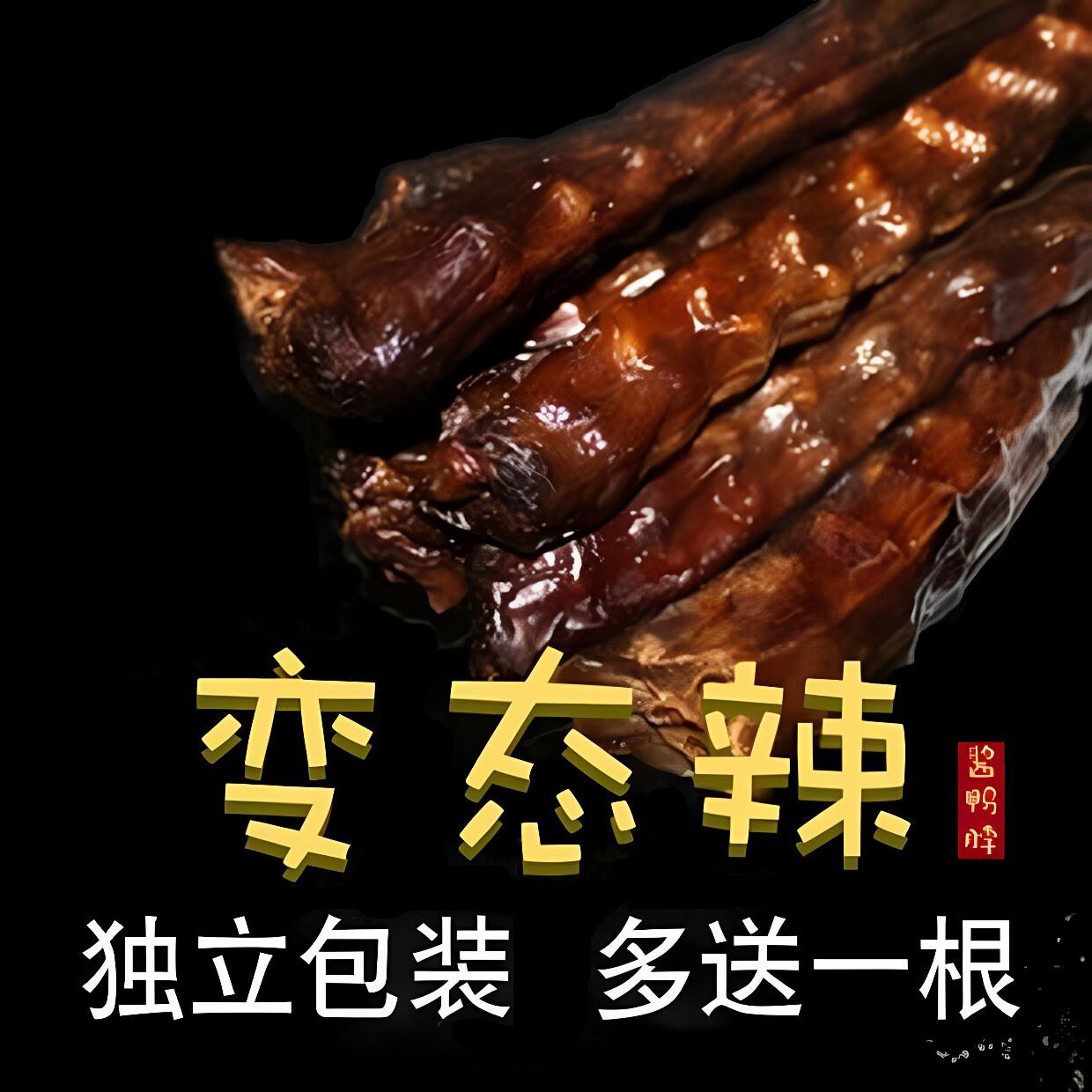 变态辣零食湖南特产手撕风干酱鸭脖子魔鬼辣真空小包装香特辣小吃