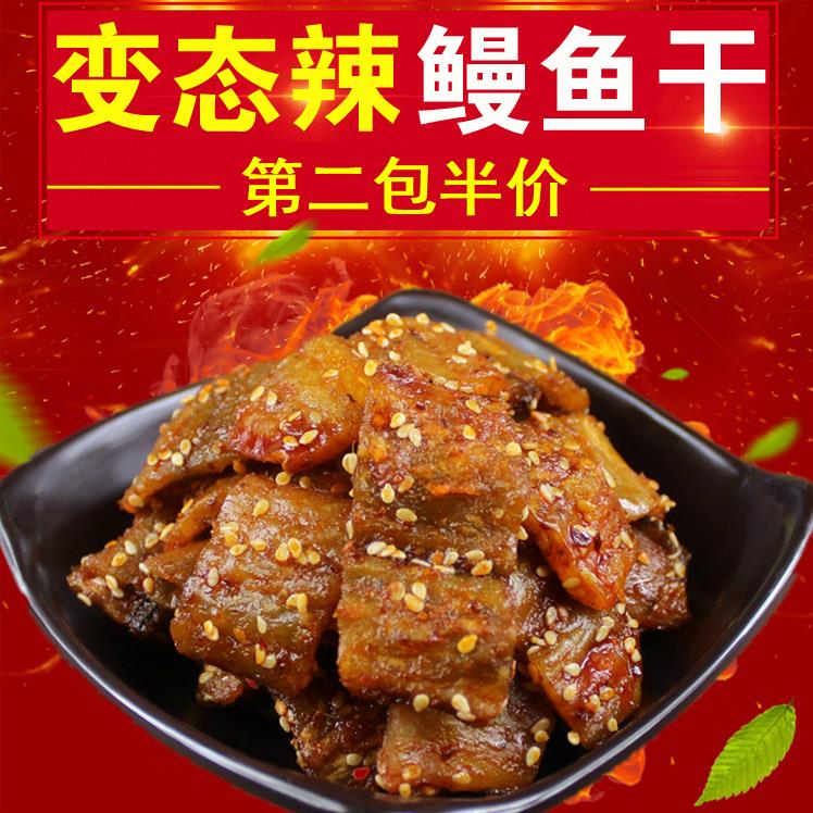 阿部变态辣鳗鱼即食海味小吃休闲