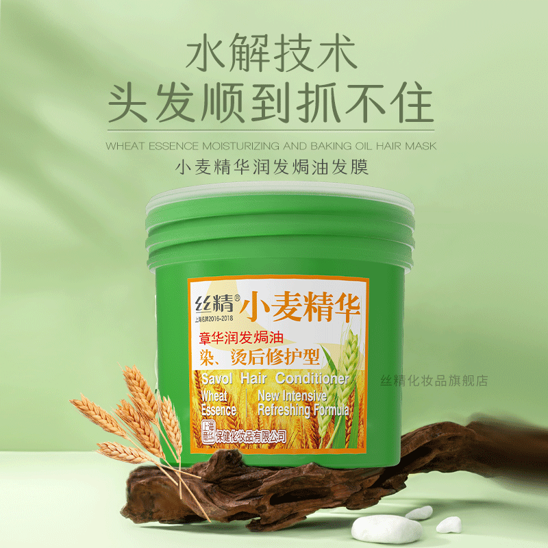 焗油发膜丝精染烫护理