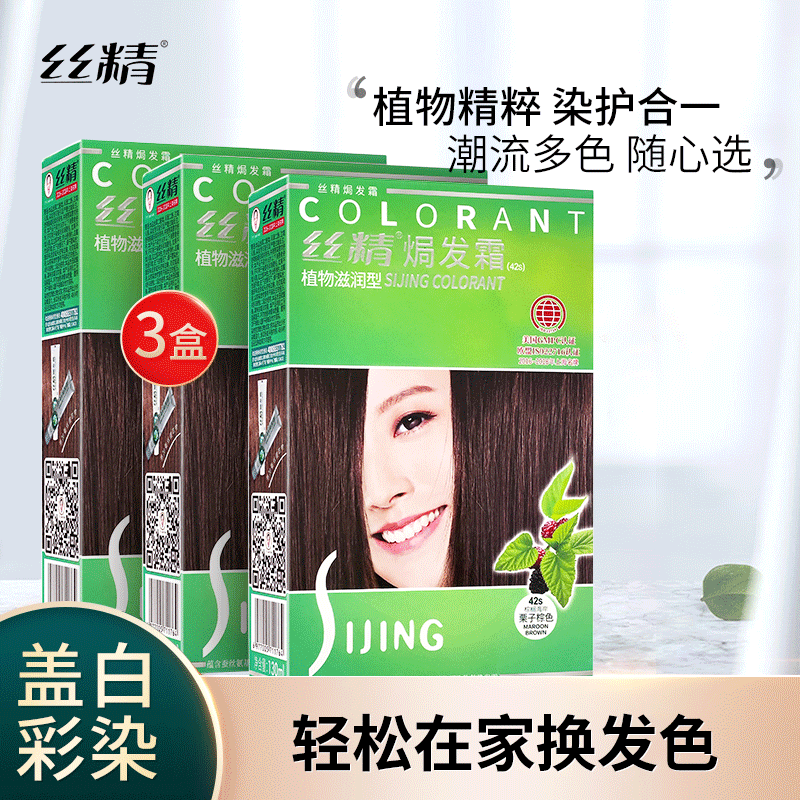 丝精染发剂自然黑染发膏自己在家染焗发霜植物补色3盒装黑色