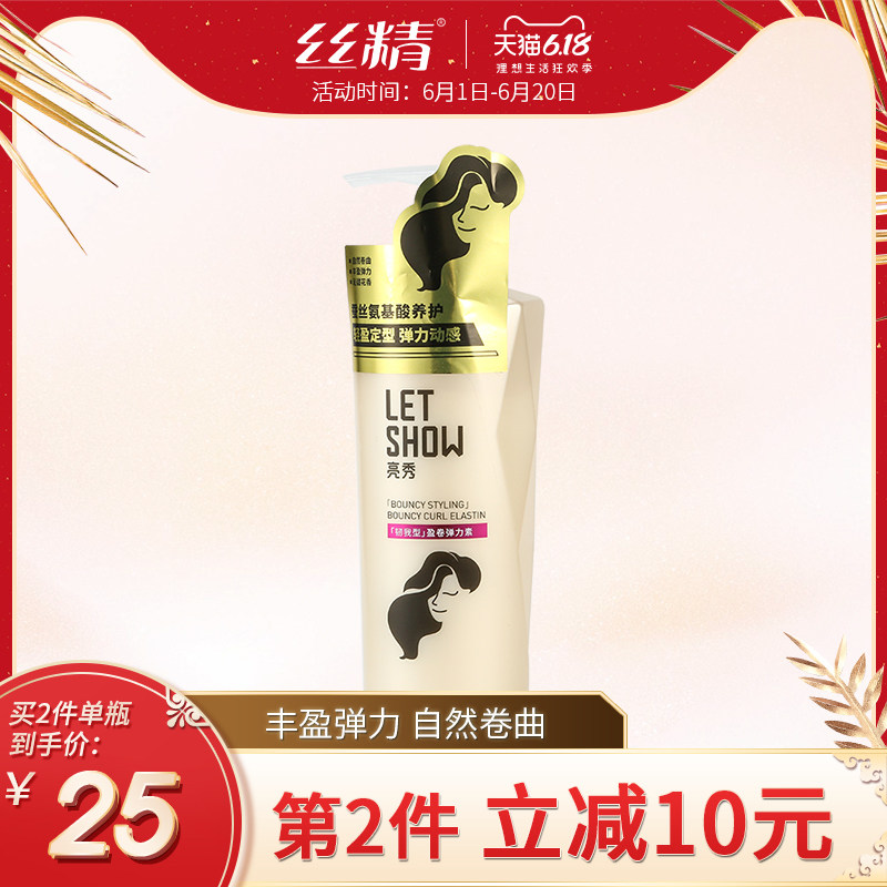 丝精亮秀蚕丝氨基酸保湿卷发弹力素章华橄榄精油护卷定型女正品