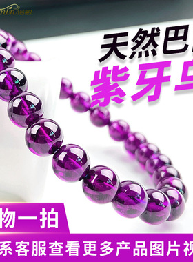 天然正品巴西紫牙乌石榴石手链女官方旗舰店帝王紫色珠宝水晶手串