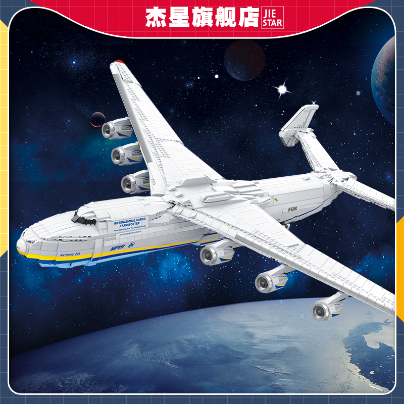 杰星积木拼装飞机安225模型