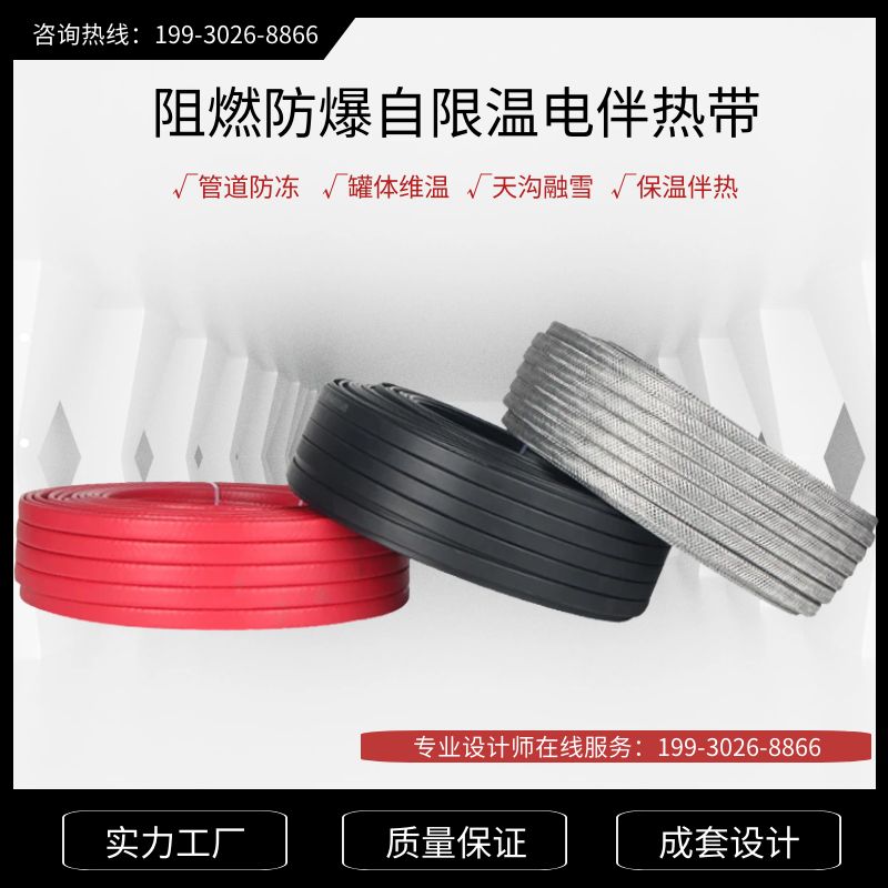 消防管道保温自限温电伴热带