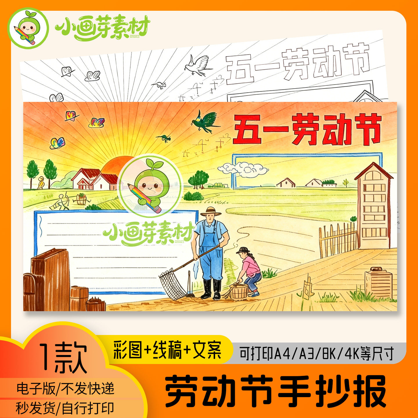劳动农民最光荣手抄报电子版五一主题一年级小学生打印黑白线稿