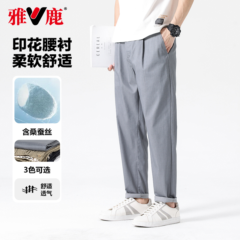 雅鹿男裤冰丝速干裤夏季薄款休闲裤子男士宽松百搭直筒锥形长裤男