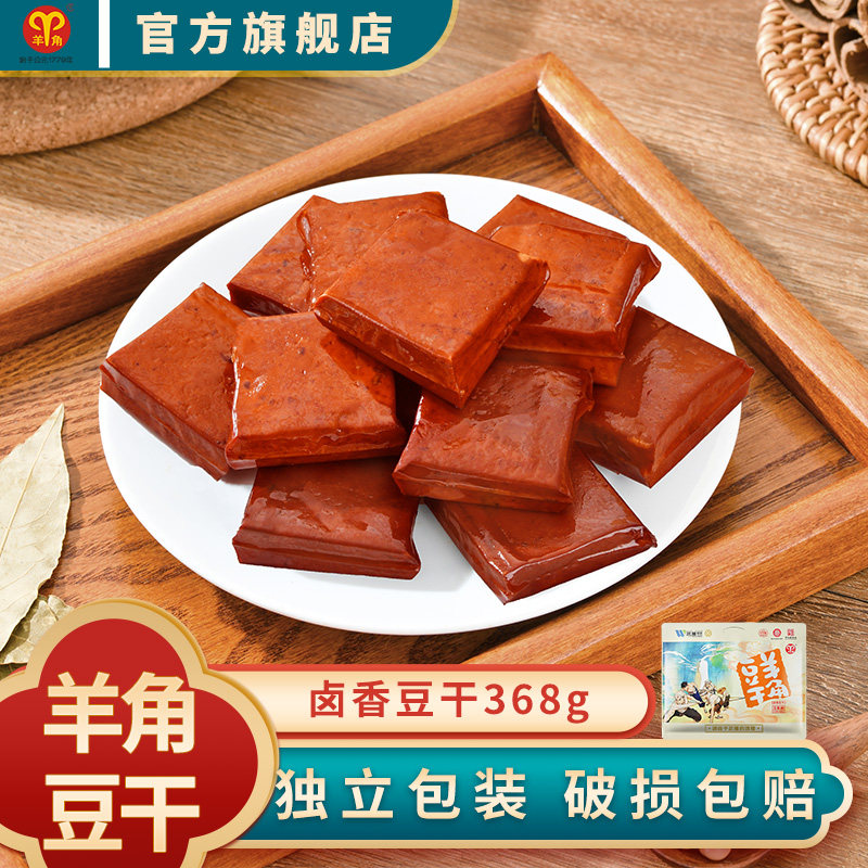 羊角豆干368g卤香豆干礼包袋装豆腐干重庆特产小吃零食独立小包装