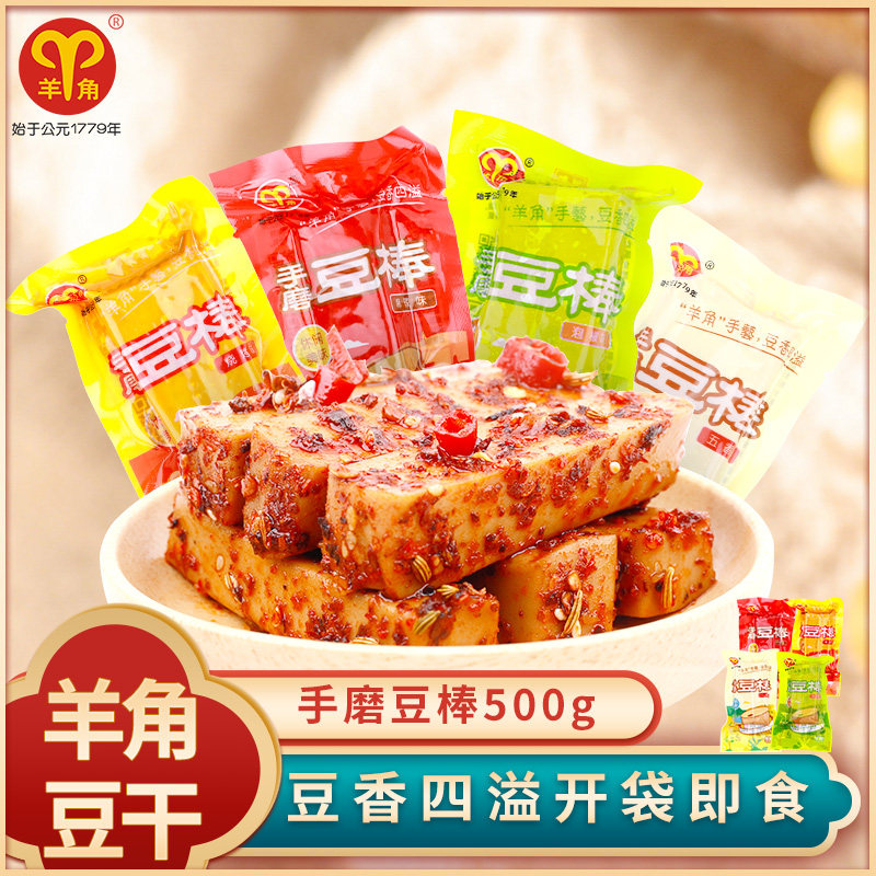羊角手磨豆棒500g散称即食豆干重庆特产美食麻辣豆腐干独立小包装