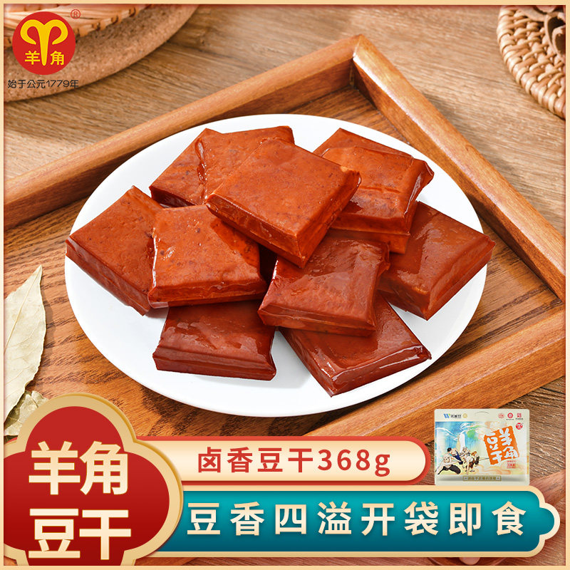 羊角豆干368g卤香豆干礼包袋装豆腐干重庆特产小吃零食独立小包装